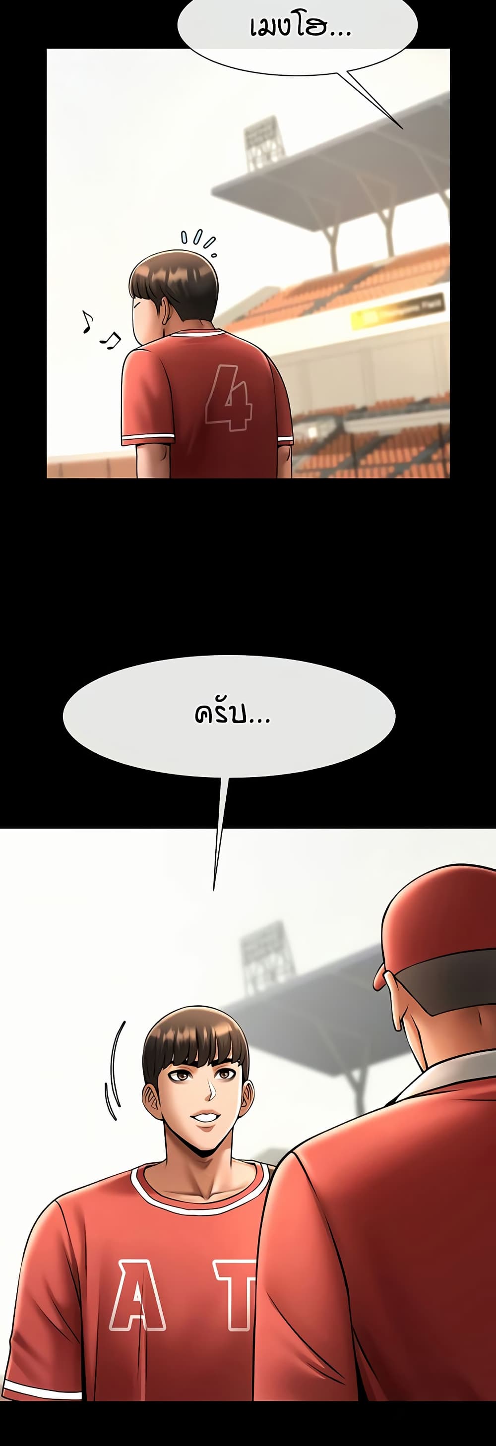 The Cheat Hitter - ตอนที่ 58