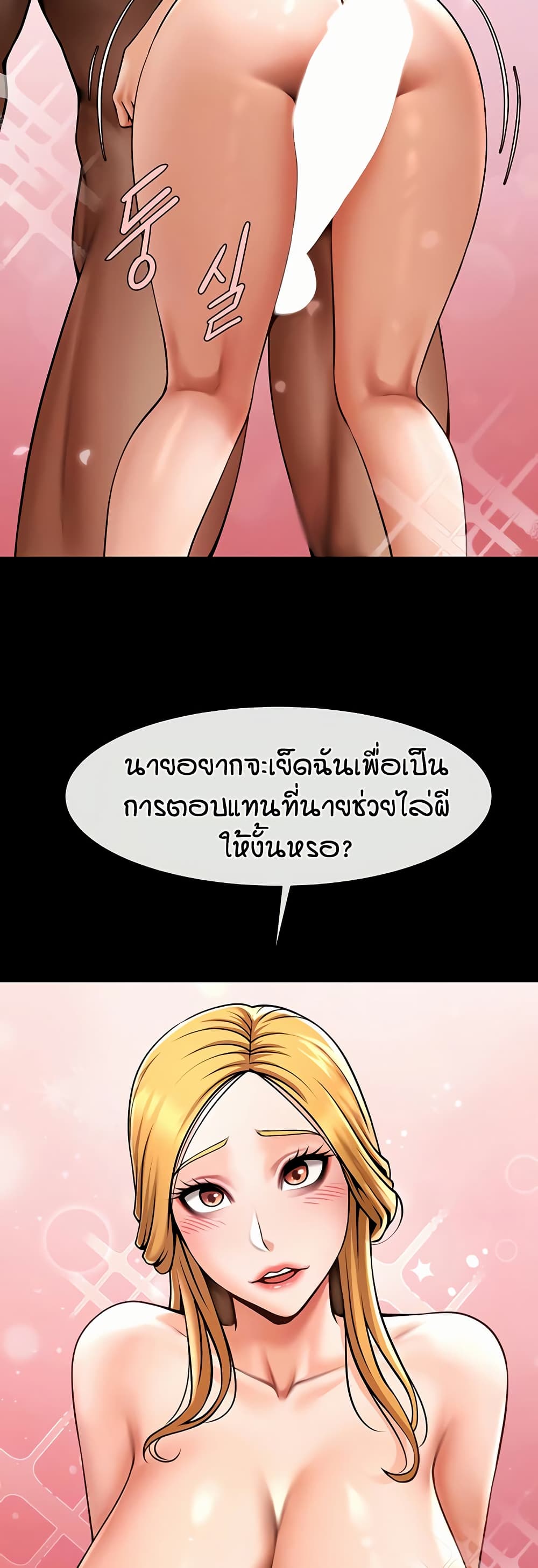 The Cheat Hitter - ตอนที่ 58