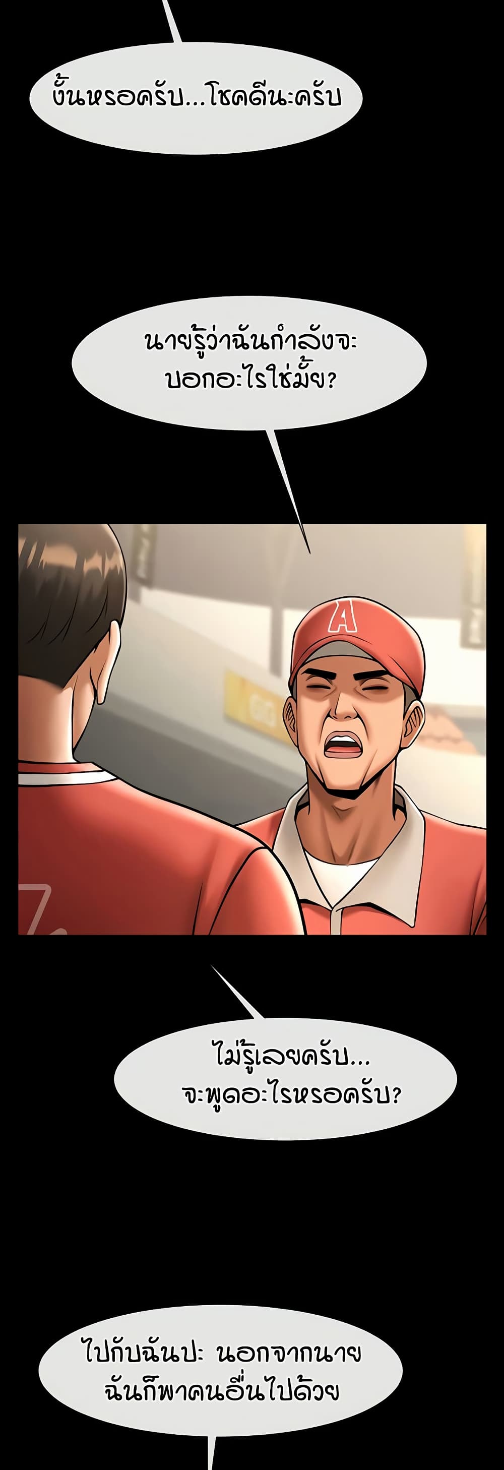 The Cheat Hitter - ตอนที่ 58