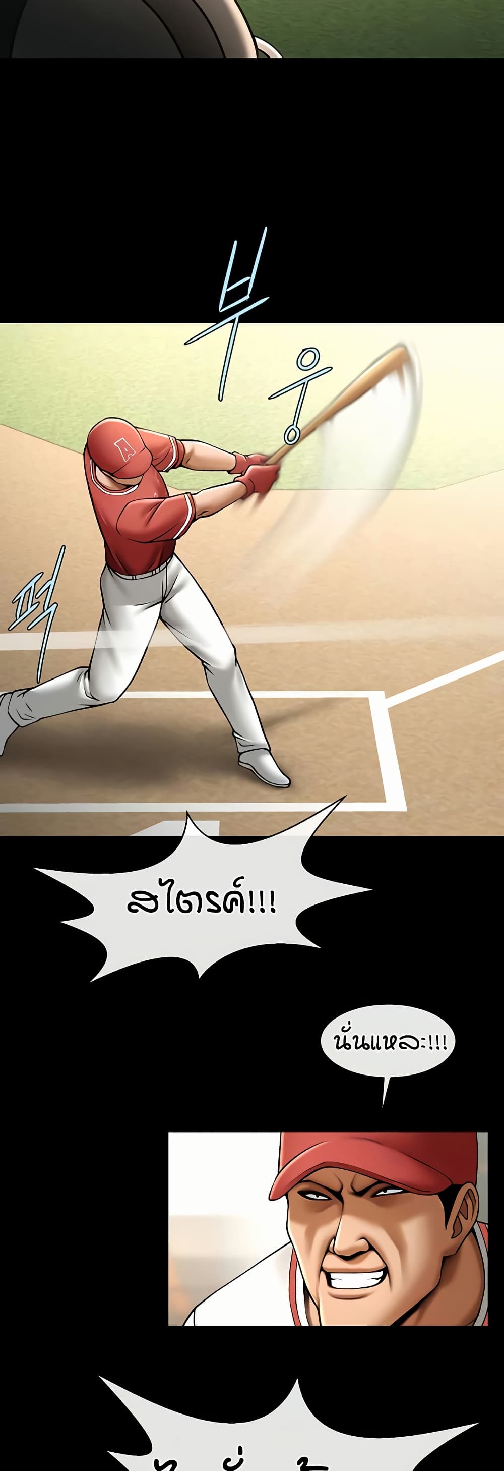 The Cheat Hitter - ตอนที่ 58