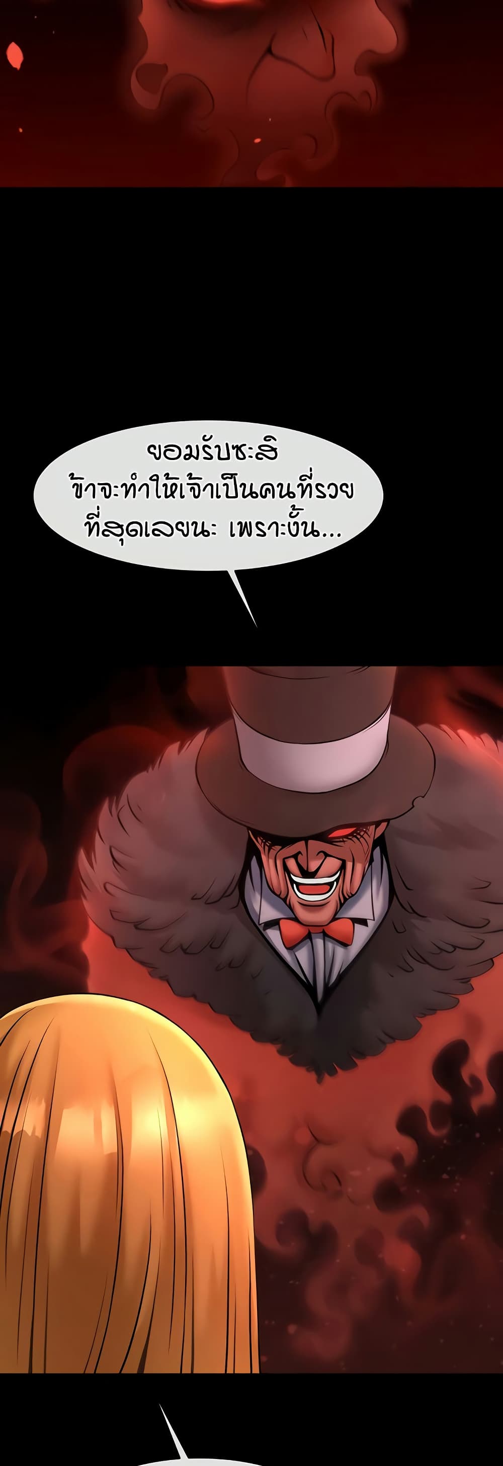 The Cheat Hitter - ตอนที่ 58