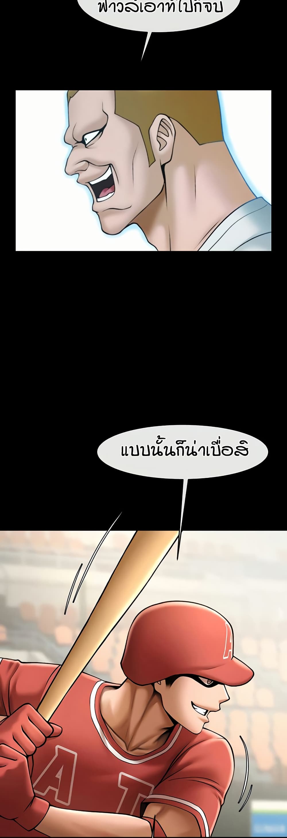 The Cheat Hitter - ตอนที่ 58