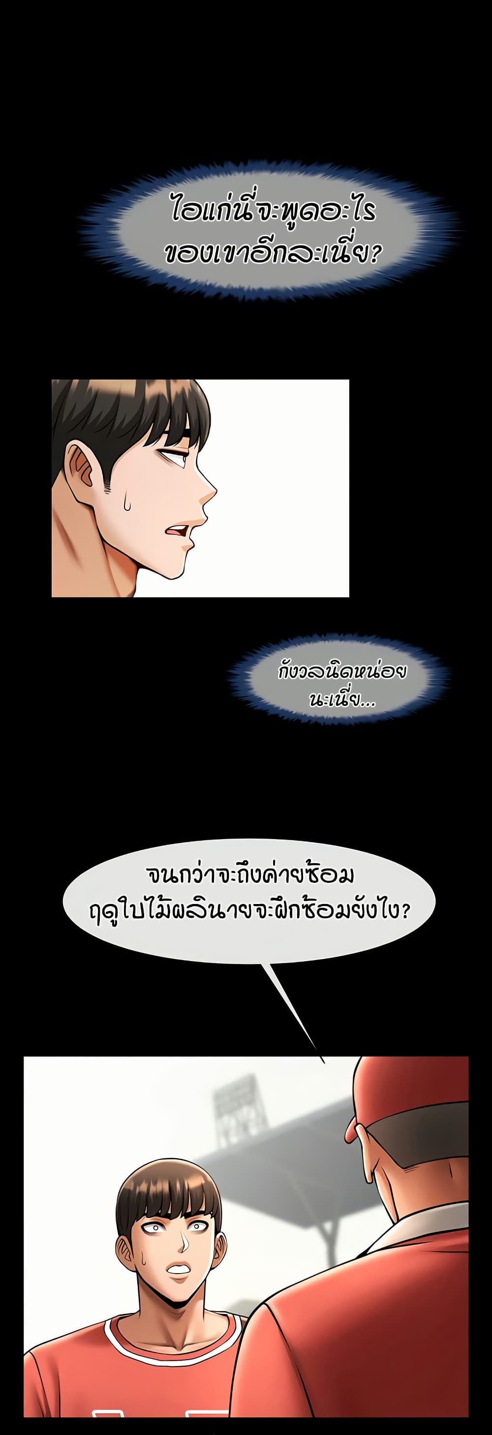 The Cheat Hitter - ตอนที่ 58