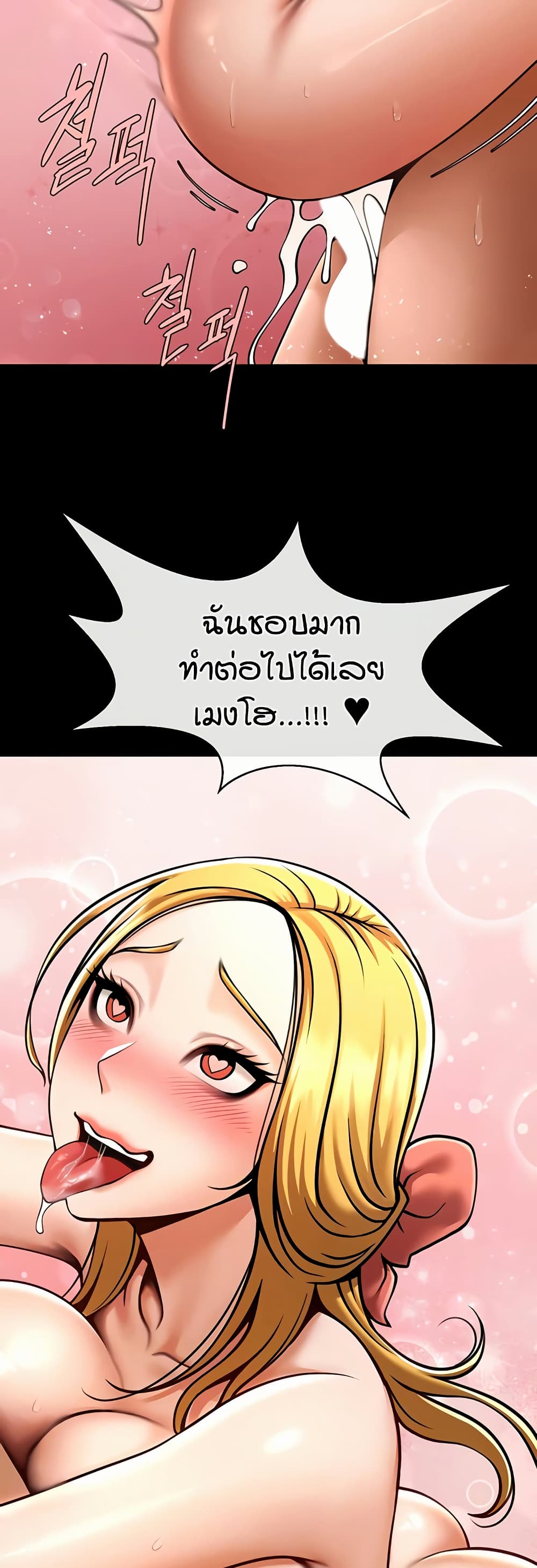 The Cheat Hitter - ตอนที่ 58