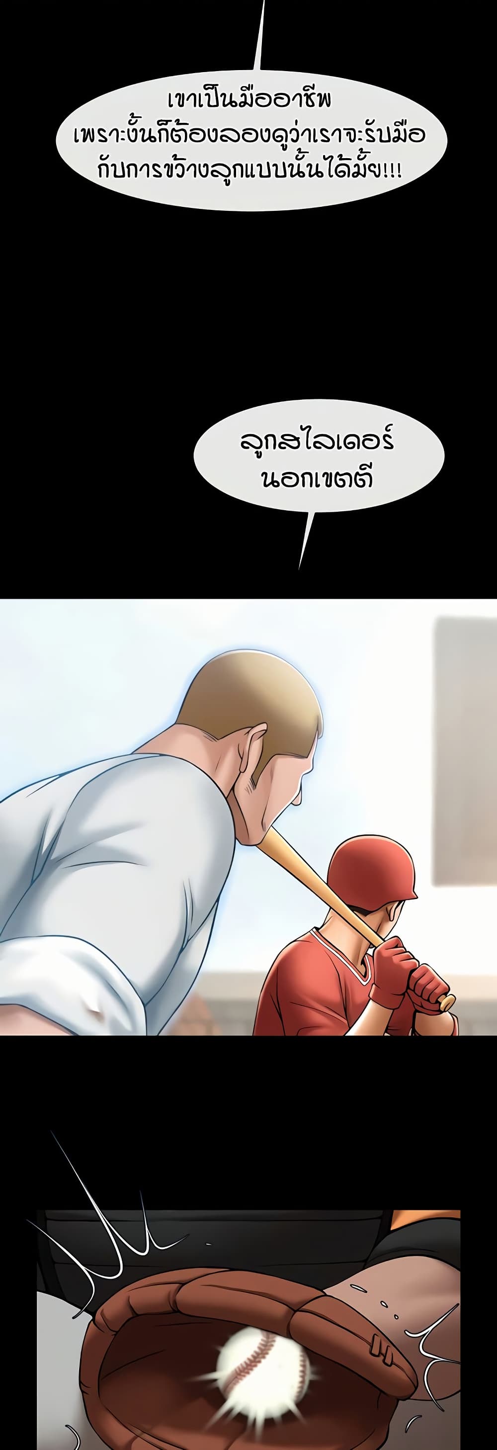 The Cheat Hitter - ตอนที่ 58