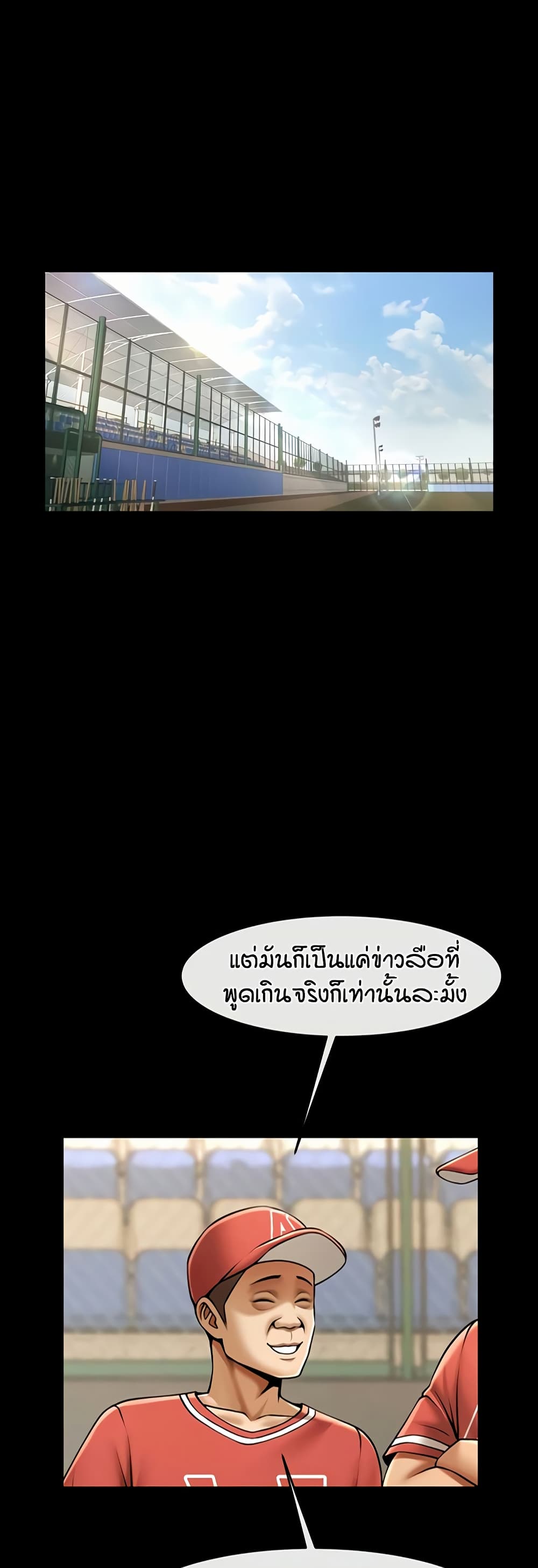 The Cheat Hitter - ตอนที่ 58