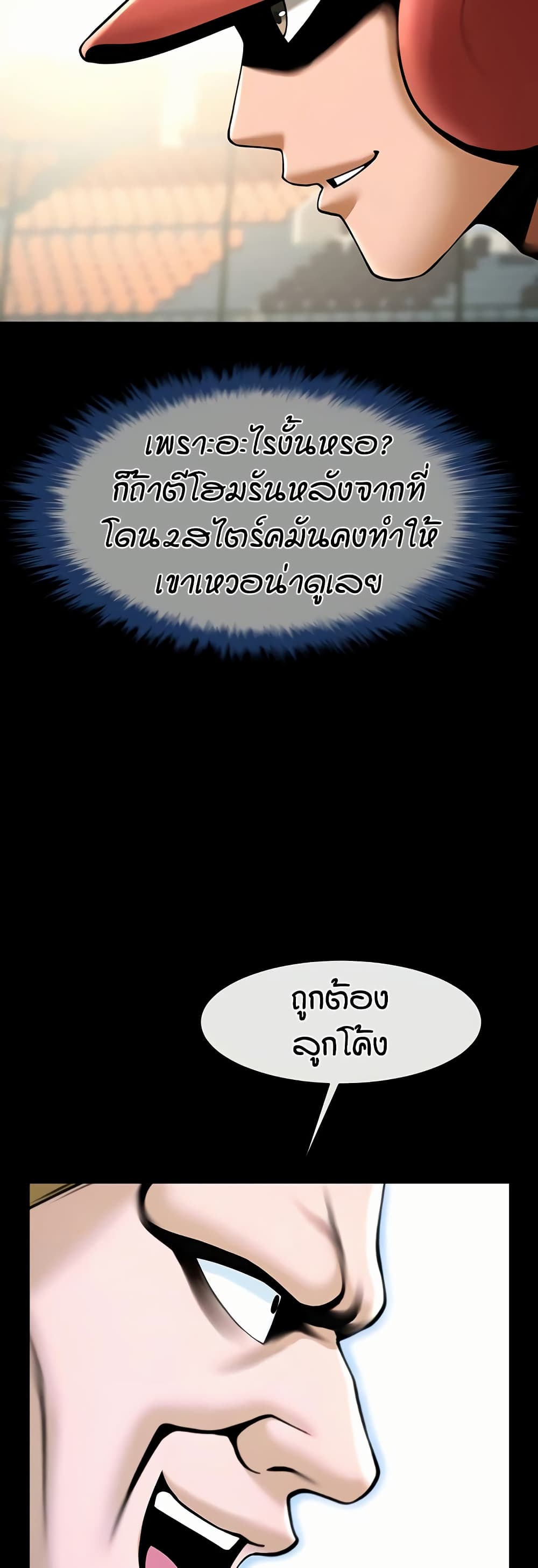 The Cheat Hitter - ตอนที่ 58