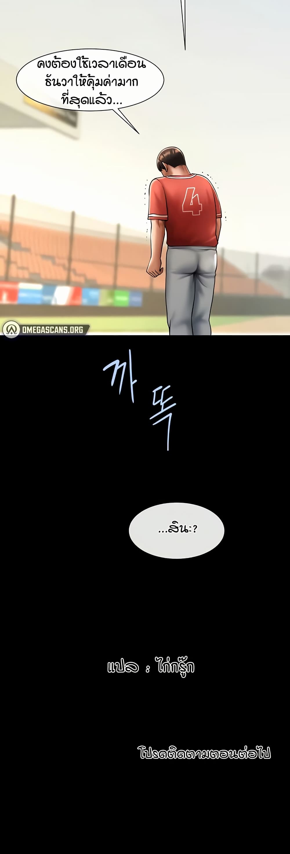 The Cheat Hitter - ตอนที่ 58