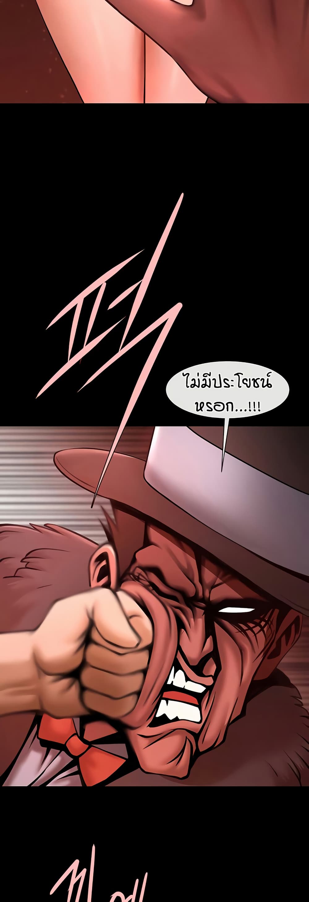 The Cheat Hitter - ตอนที่ 58