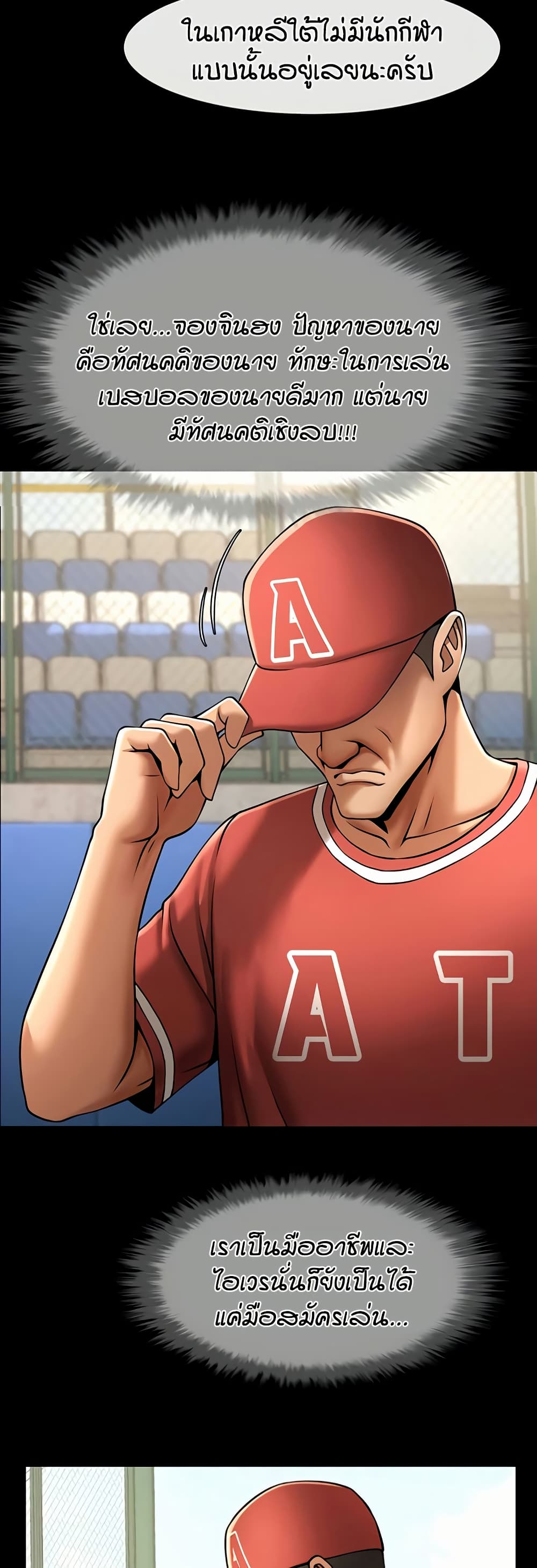 The Cheat Hitter - ตอนที่ 58