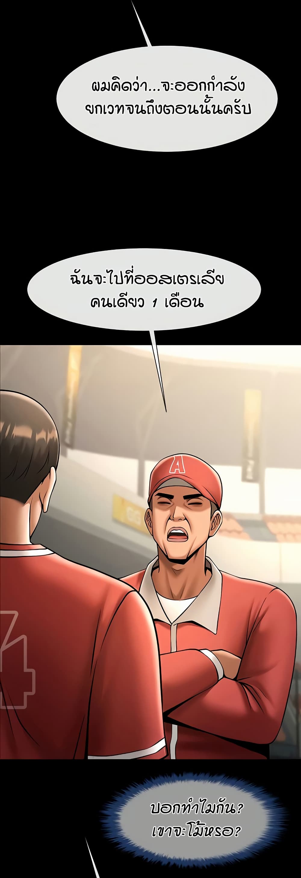 The Cheat Hitter - ตอนที่ 58