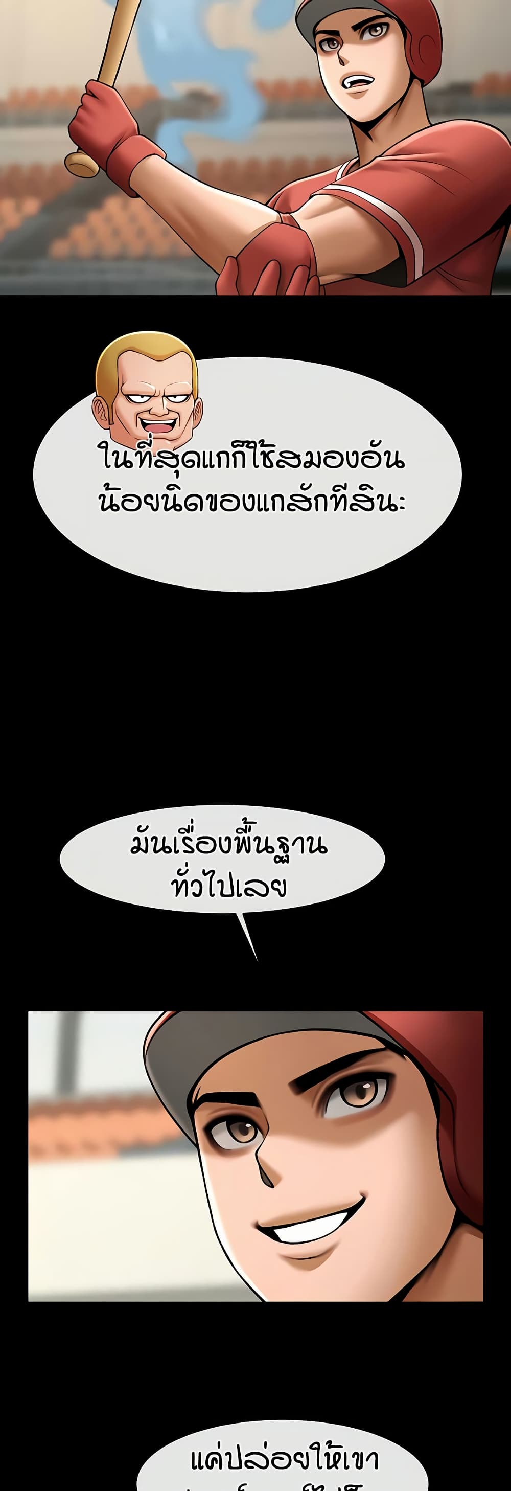 The Cheat Hitter - ตอนที่ 58