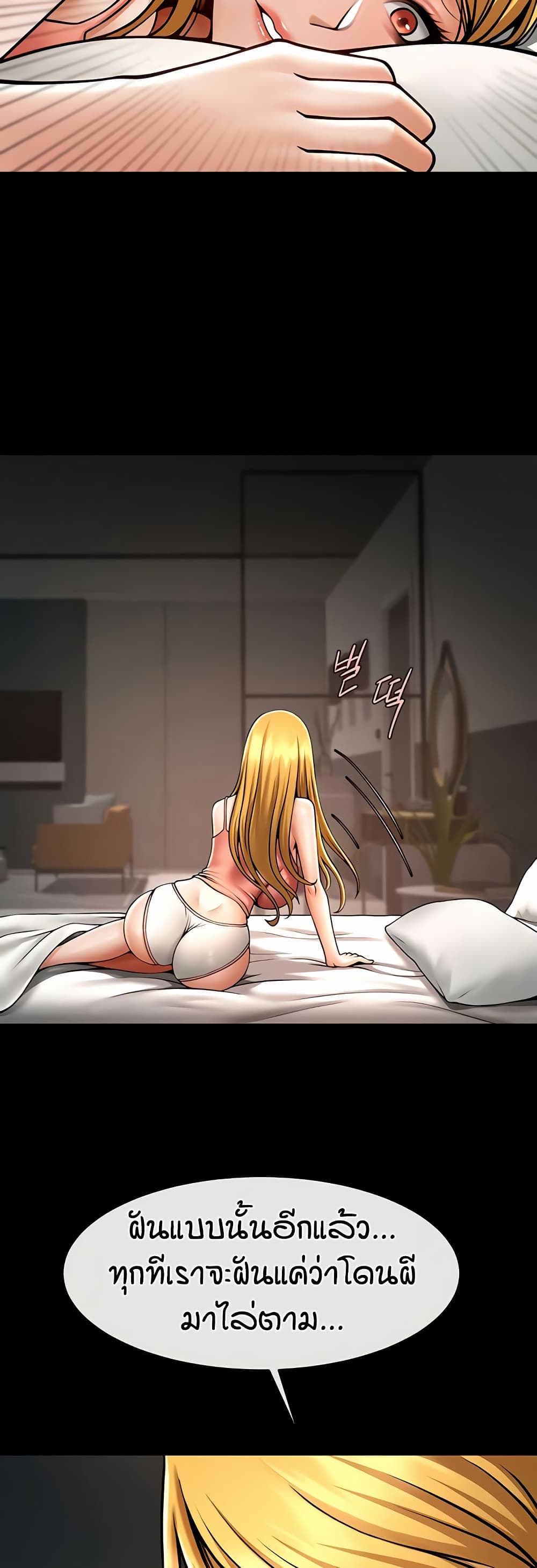 The Cheat Hitter - ตอนที่ 58