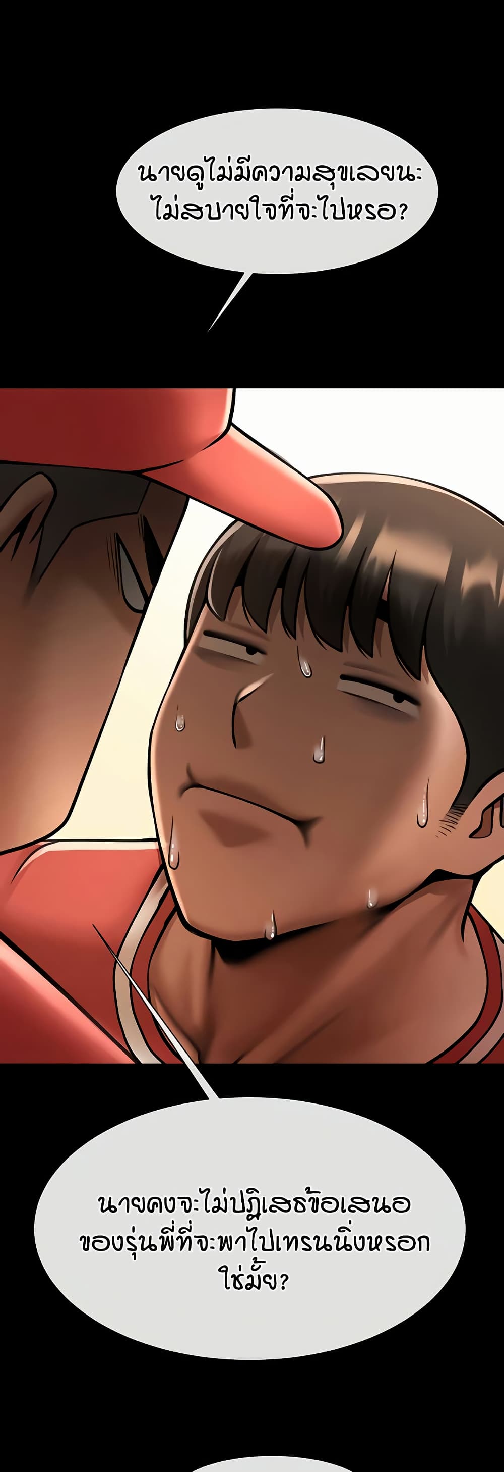 The Cheat Hitter - ตอนที่ 58