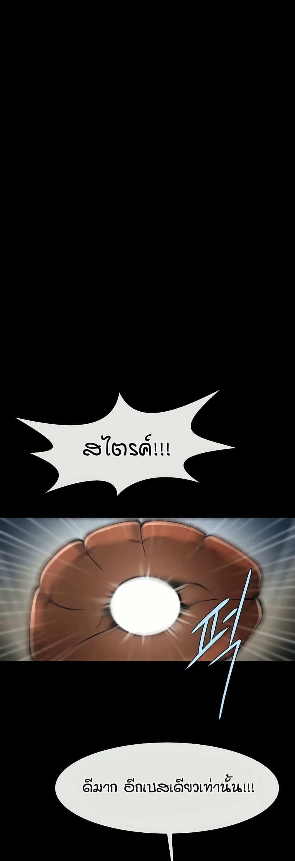 The Cheat Hitter - ตอนที่ 58