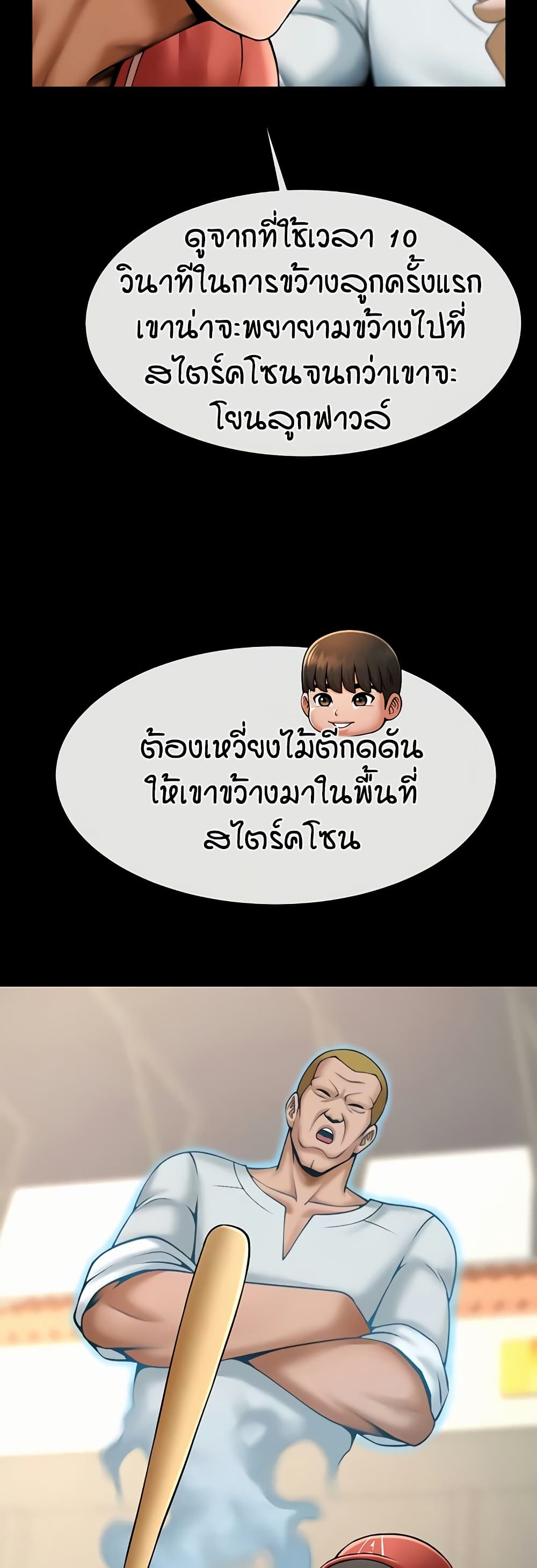 The Cheat Hitter - ตอนที่ 58