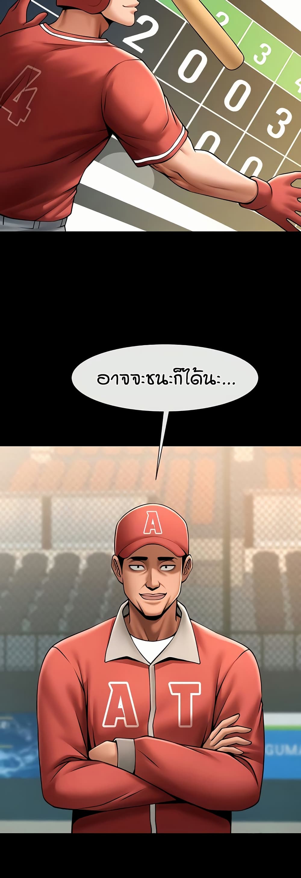 The Cheat Hitter - ตอนที่ 58