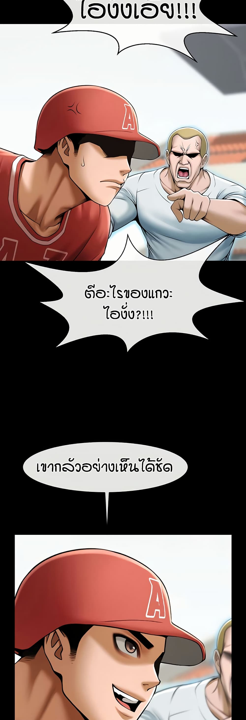 The Cheat Hitter - ตอนที่ 58