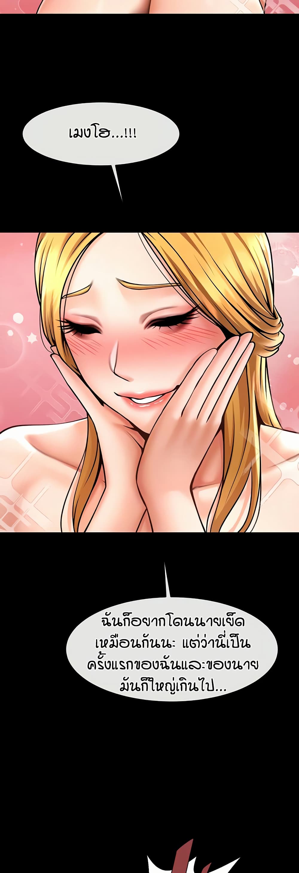 The Cheat Hitter - ตอนที่ 58