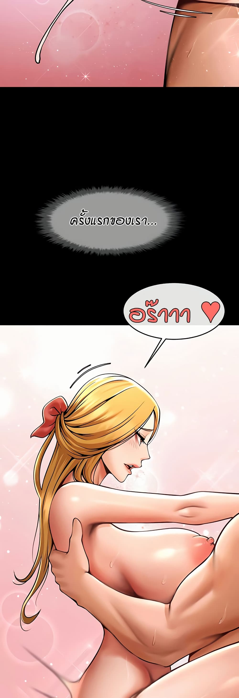 The Cheat Hitter - ตอนที่ 58