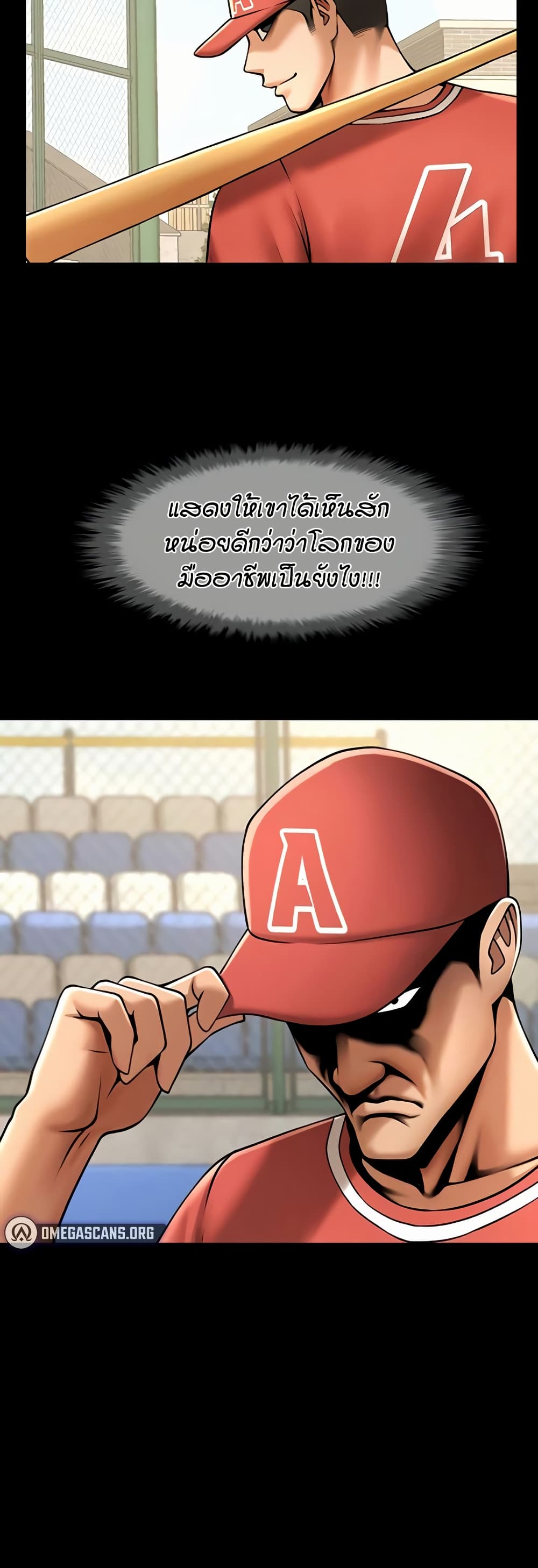 The Cheat Hitter - ตอนที่ 58