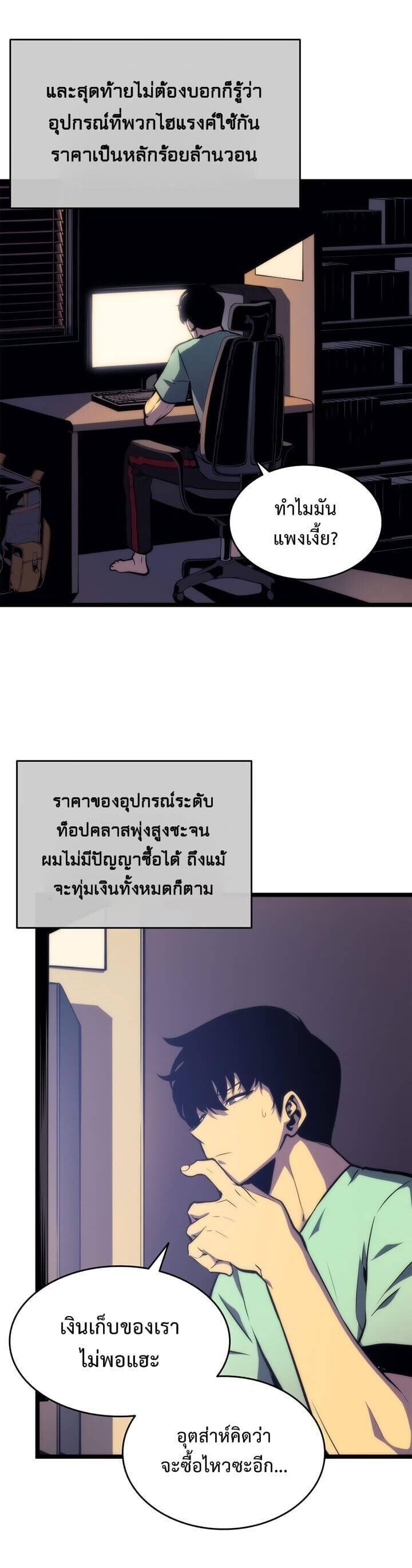 Solo Leveling ตอนที่ 65 แปลไทย