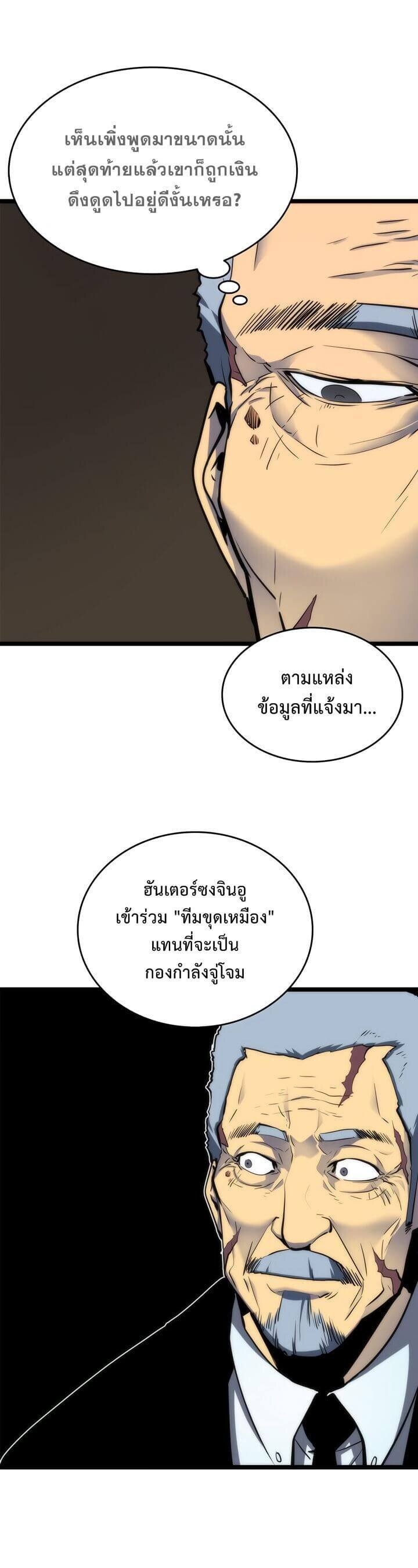 Solo Leveling ตอนที่ 65 แปลไทย