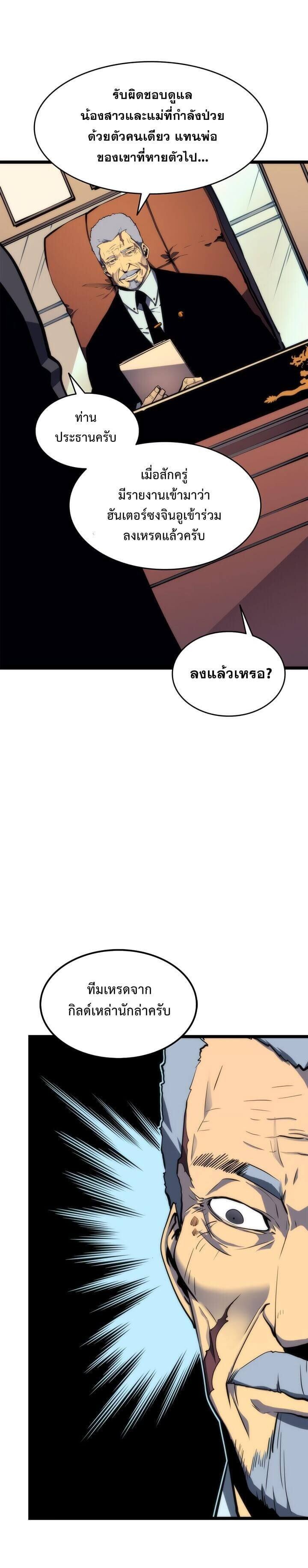 Solo Leveling ตอนที่ 65 แปลไทย