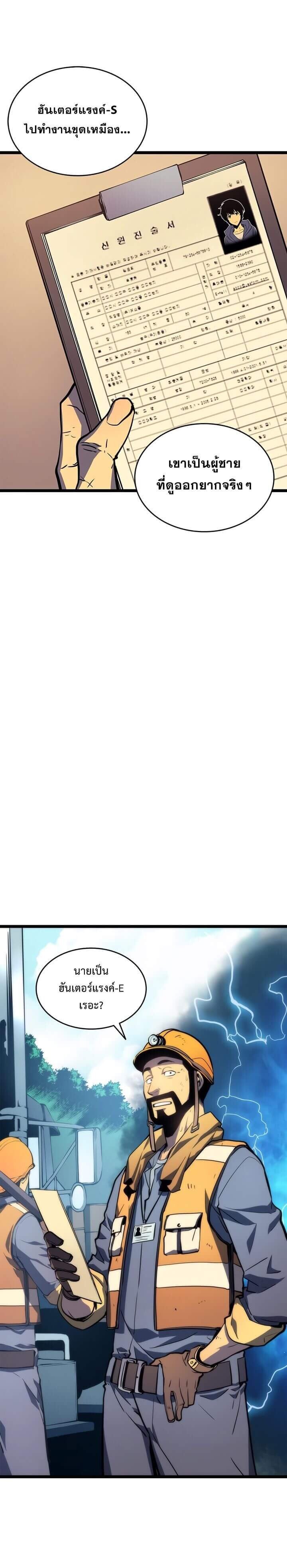 Solo Leveling ตอนที่ 65 แปลไทย