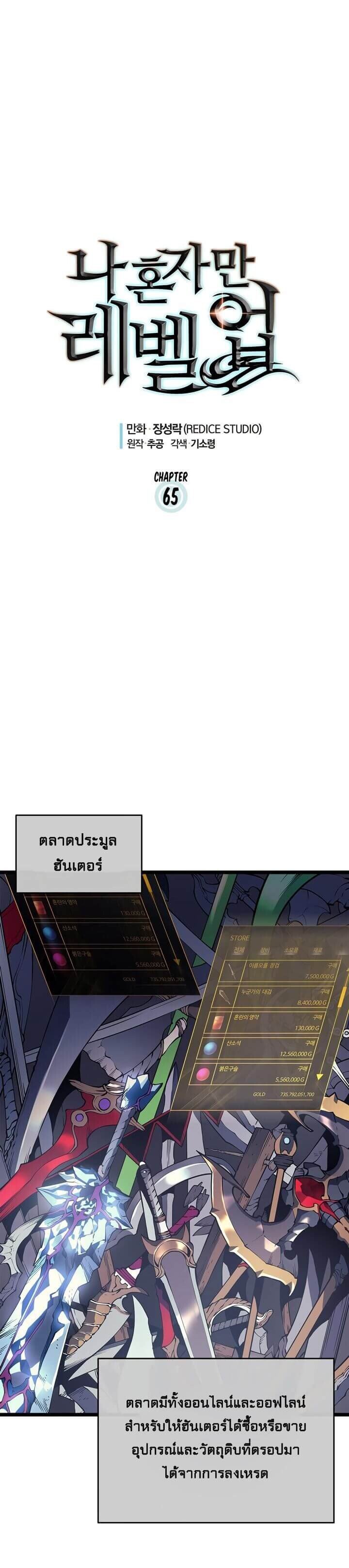 Solo Leveling ตอนที่ 65 แปลไทย