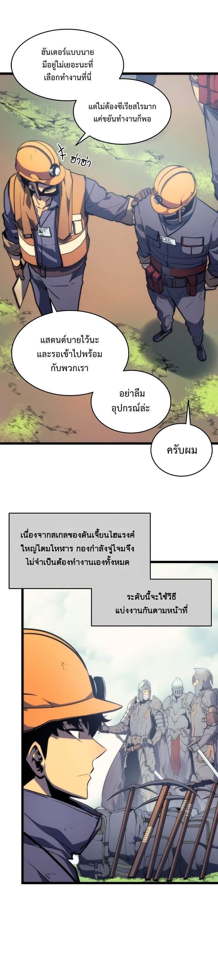Solo Leveling ตอนที่ 65 แปลไทย