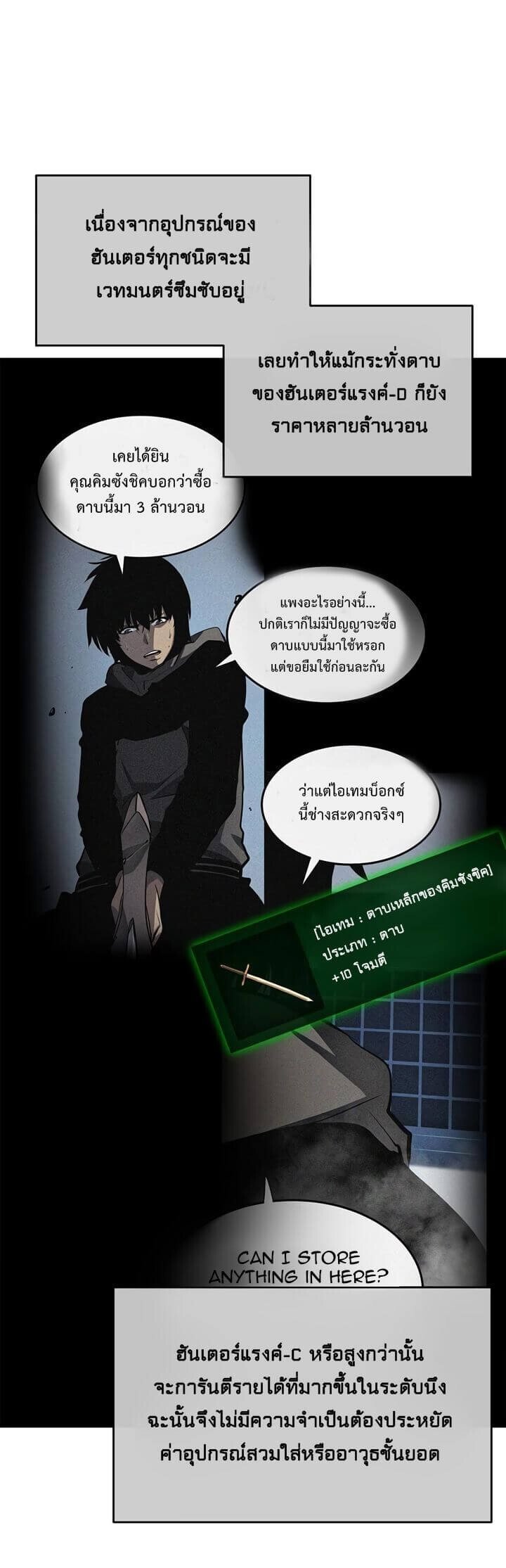 Solo Leveling ตอนที่ 65 แปลไทย