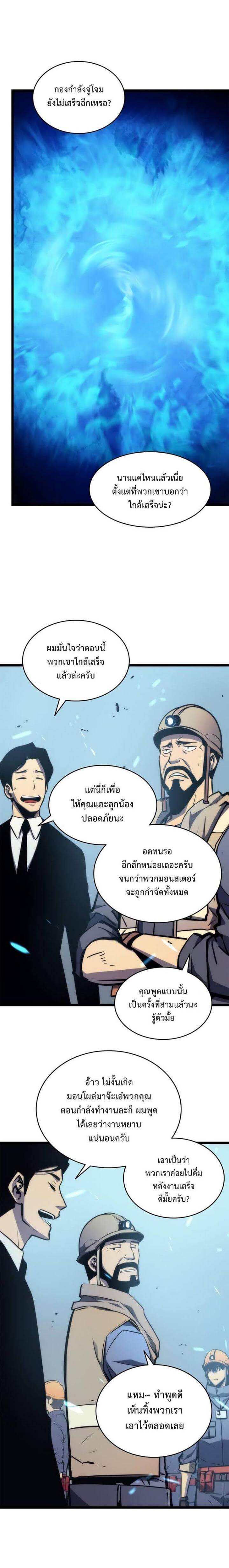 Solo Leveling ตอนที่ 65 แปลไทย