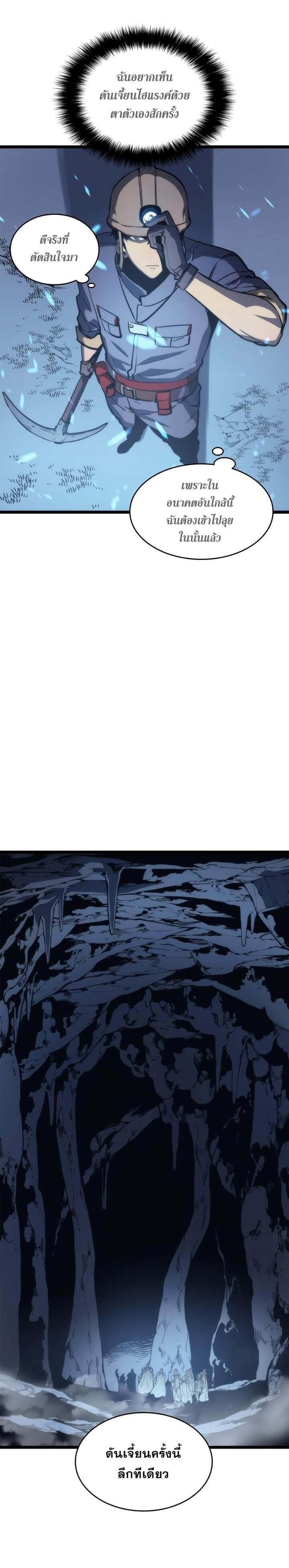 Solo Leveling ตอนที่ 65 แปลไทย