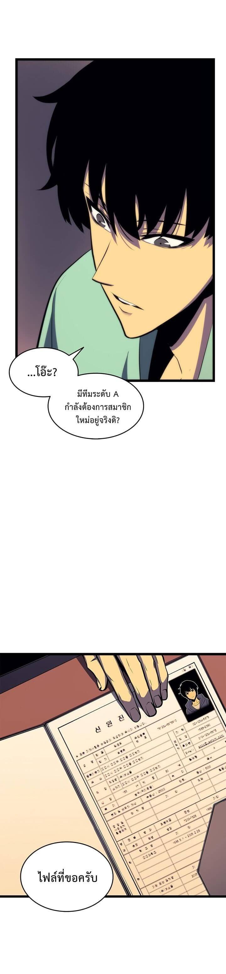 Solo Leveling ตอนที่ 65 แปลไทย