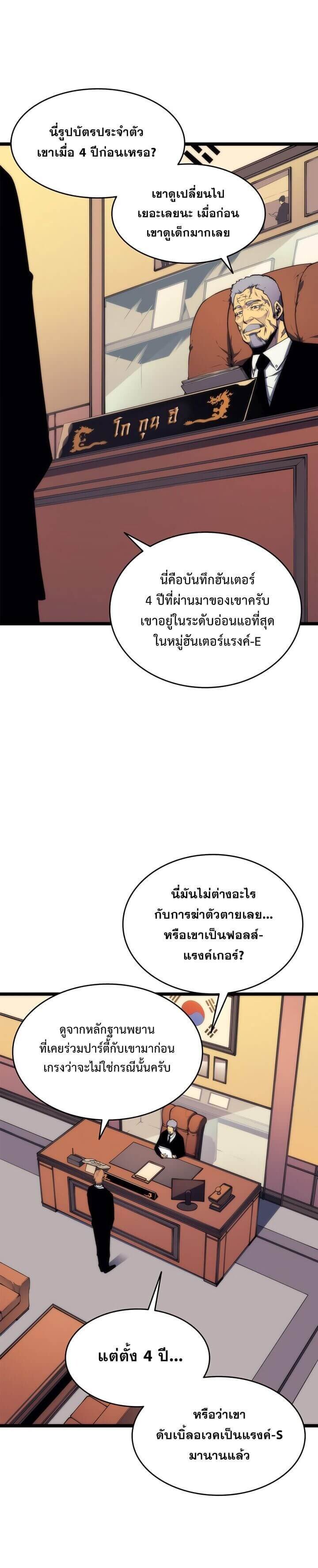 Solo Leveling ตอนที่ 65 แปลไทย