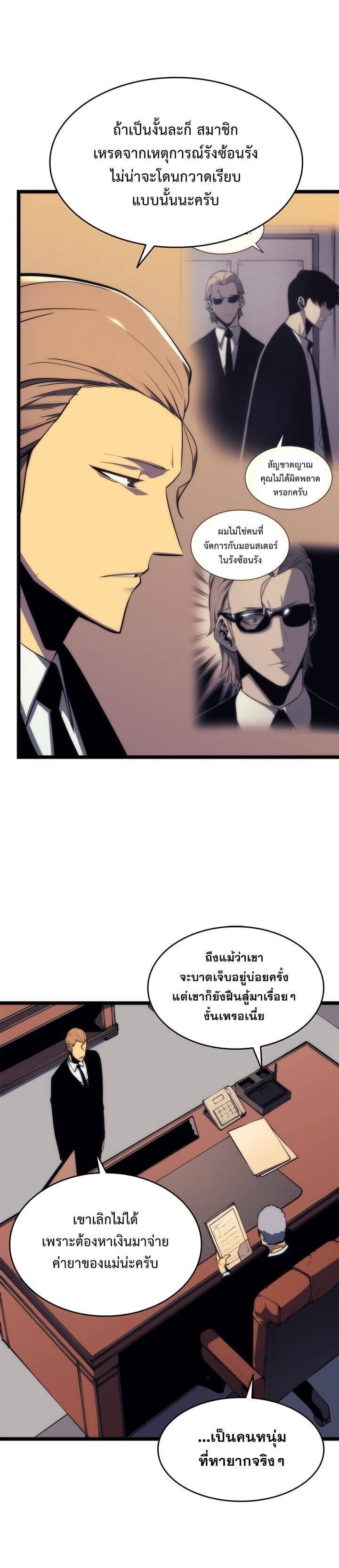 Solo Leveling ตอนที่ 65 แปลไทย