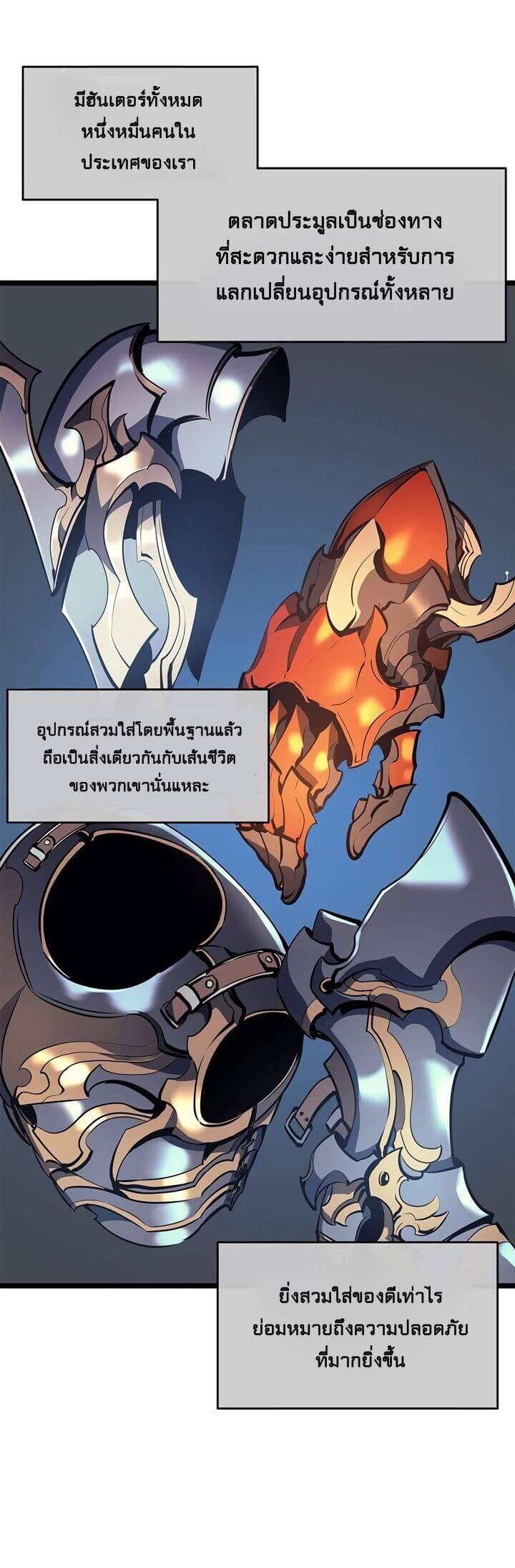 Solo Leveling ตอนที่ 65 แปลไทย