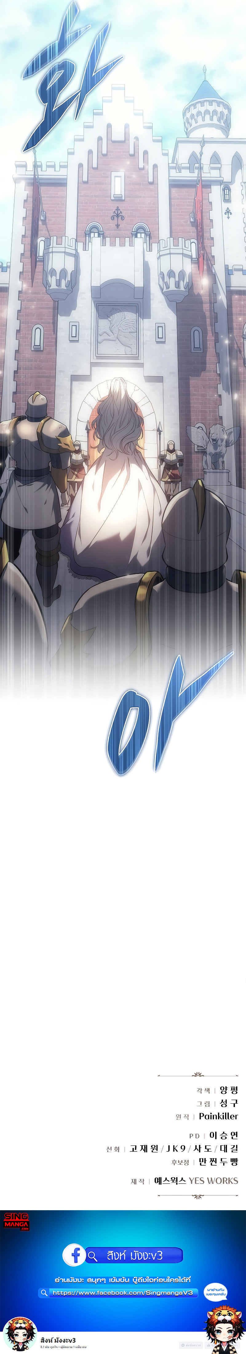 Regressor of the Fallen family ตอนที่ 3 แปลไทย