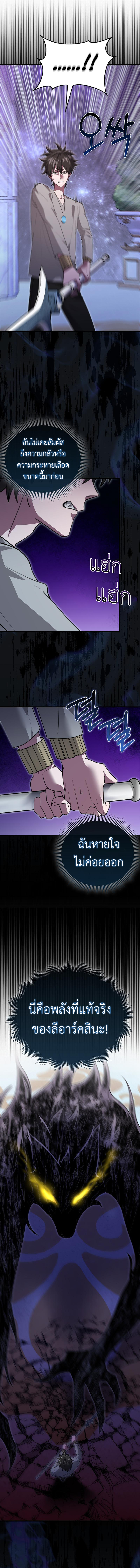 I’m Not a Regressor ตอนที่ 31 แปลไทย