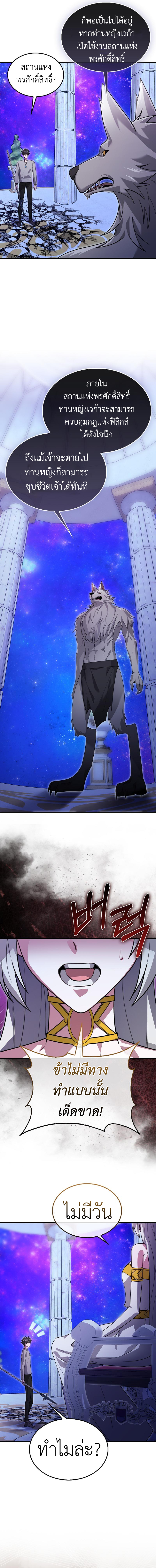 I’m Not a Regressor ตอนที่ 31 แปลไทย