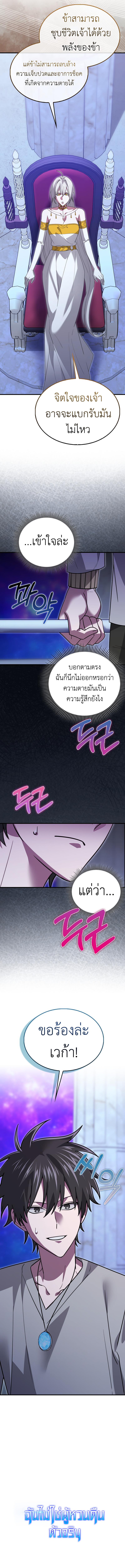 I’m Not a Regressor ตอนที่ 31 แปลไทย