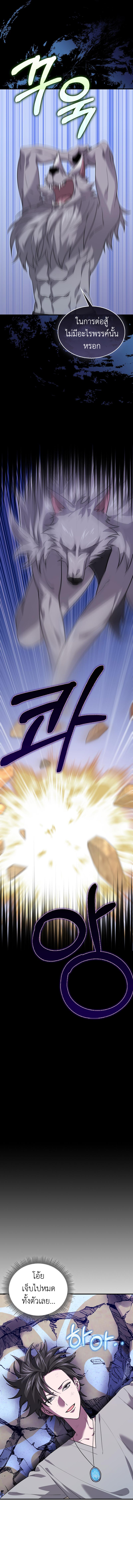 I’m Not a Regressor ตอนที่ 31 แปลไทย