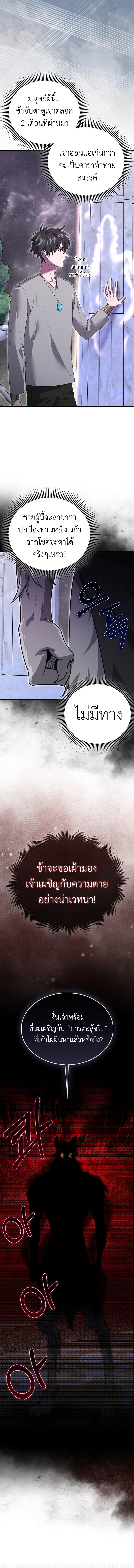 I’m Not a Regressor ตอนที่ 31 แปลไทย