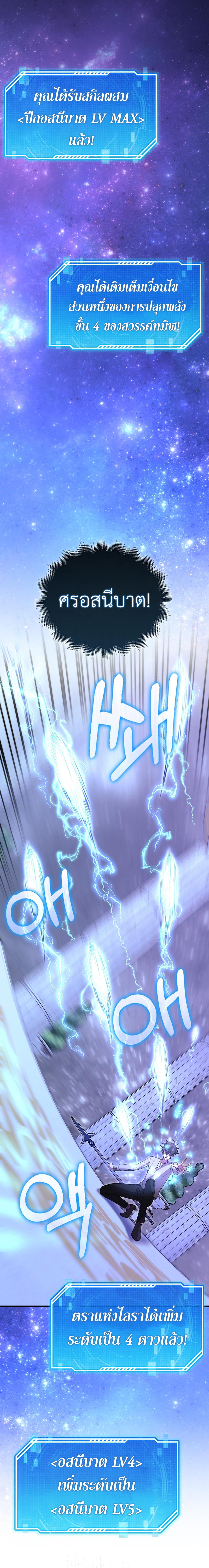 I’m Not a Regressor ตอนที่ 31 แปลไทย