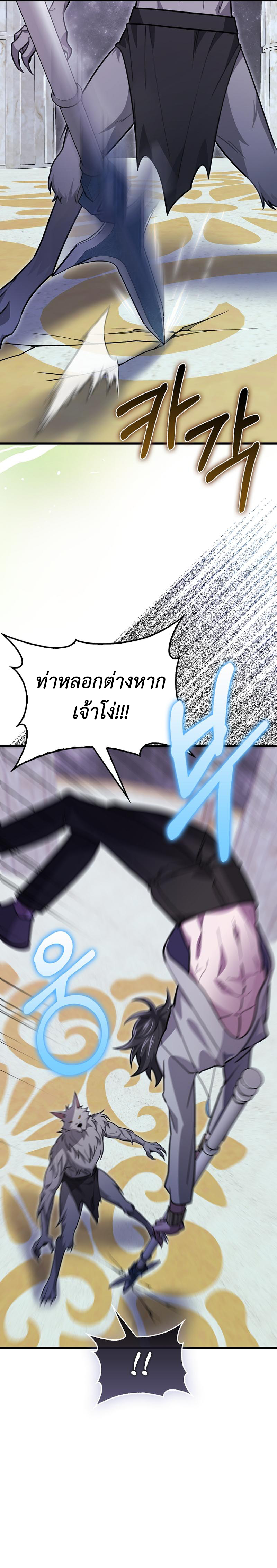 I’m Not a Regressor ตอนที่ 31 แปลไทย
