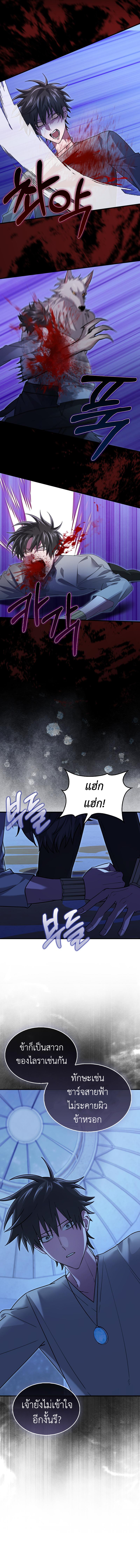 I’m Not a Regressor ตอนที่ 31 แปลไทย