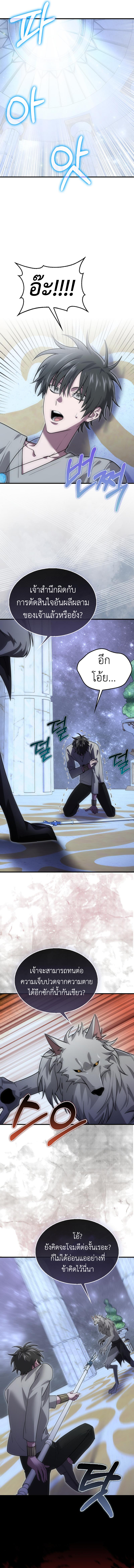 I’m Not a Regressor ตอนที่ 31 แปลไทย