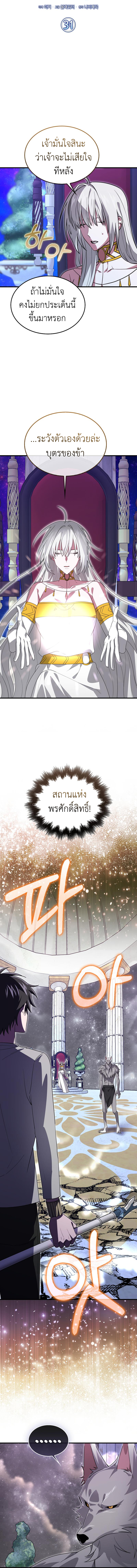I’m Not a Regressor ตอนที่ 31 แปลไทย