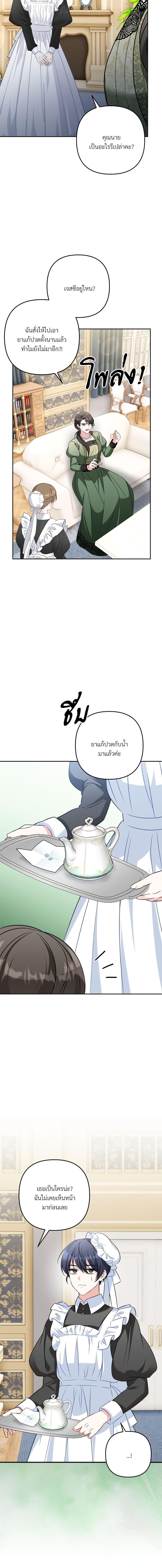 I’m Living With My Mother-In-Law! อะไรของคุณแม่สามีคะเนี่ย? ตอนที่ 23 แปลไทย